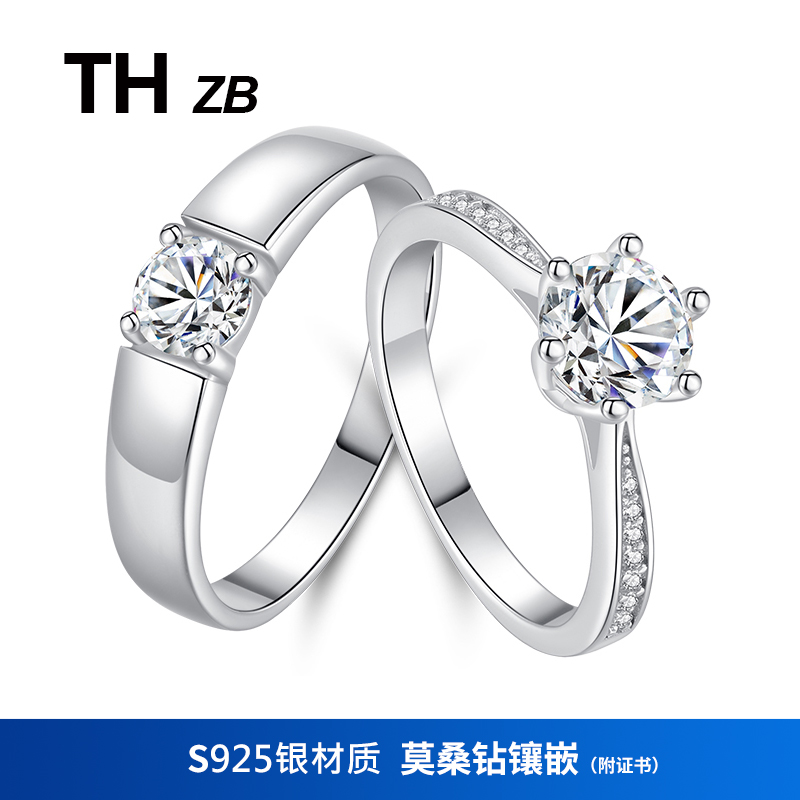 925银莫桑石戒指 情侣对戒一对结婚求婚订婚钻戒仿真纯银婚戒开口