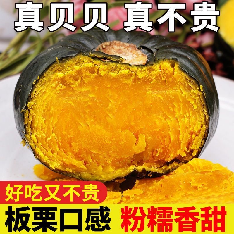 【粉糯香甜】贝贝南瓜板栗味小南瓜粉面甜糯老瓜低卡代餐宝宝辅食