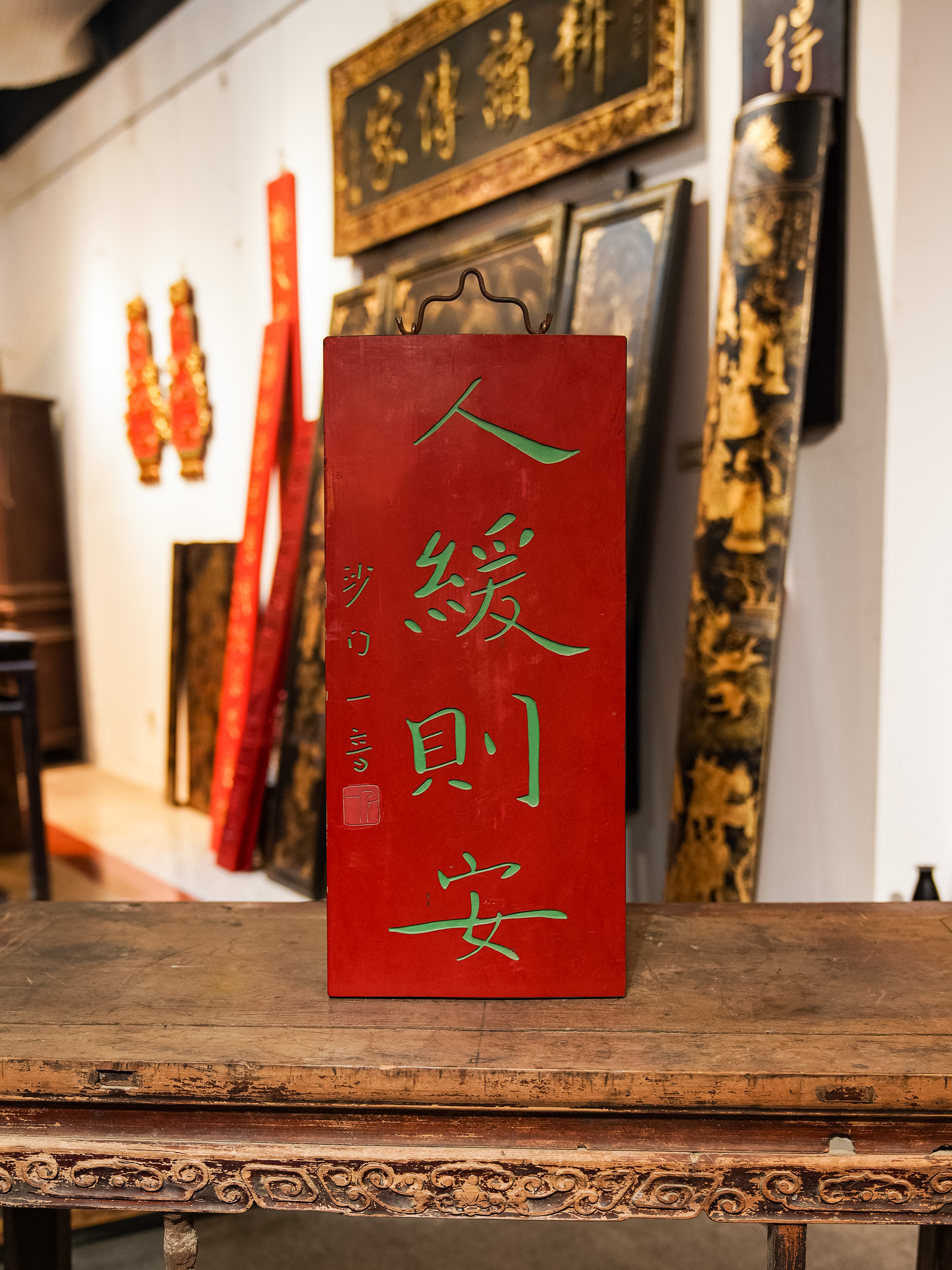 中式木质牌匾雕刻定制茶室书房门头装饰挂牌  入缓则安