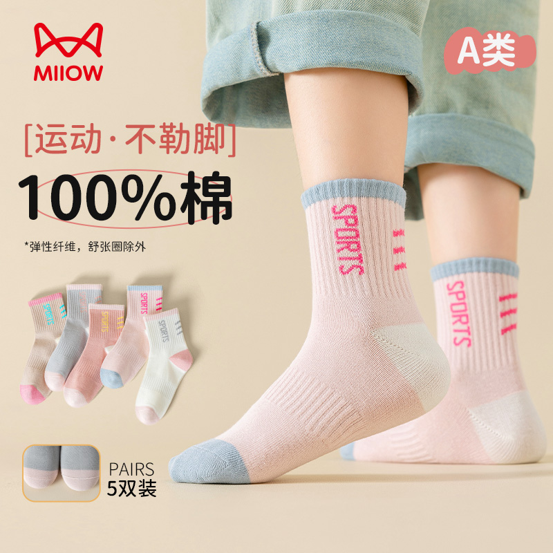 猫人儿童袜子纯棉袜女童吸汗防臭秋冬季保暖袜青少年运动风中筒袜