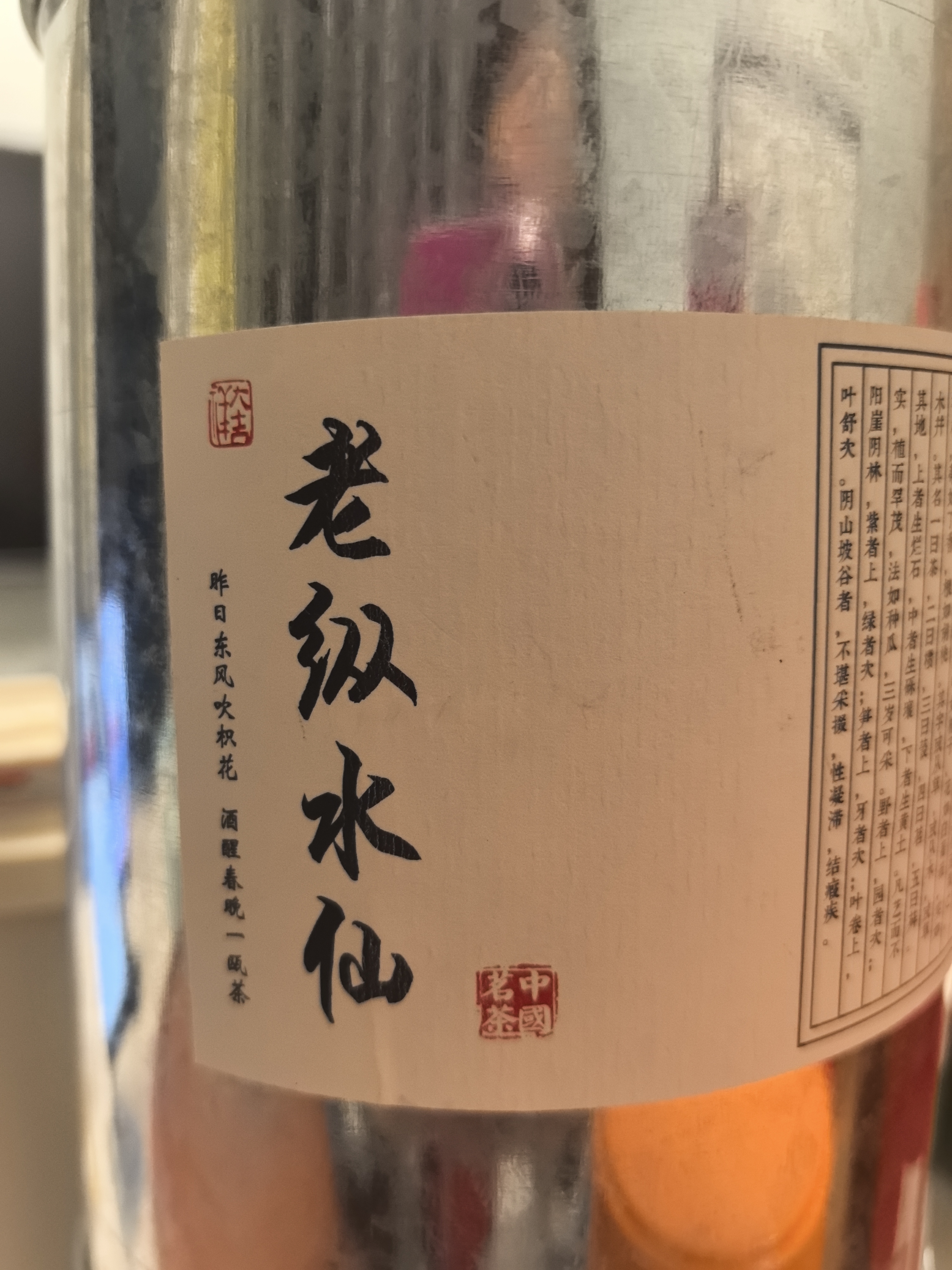 乌岽老枞水仙（苔藓味汤感醇厚回甘