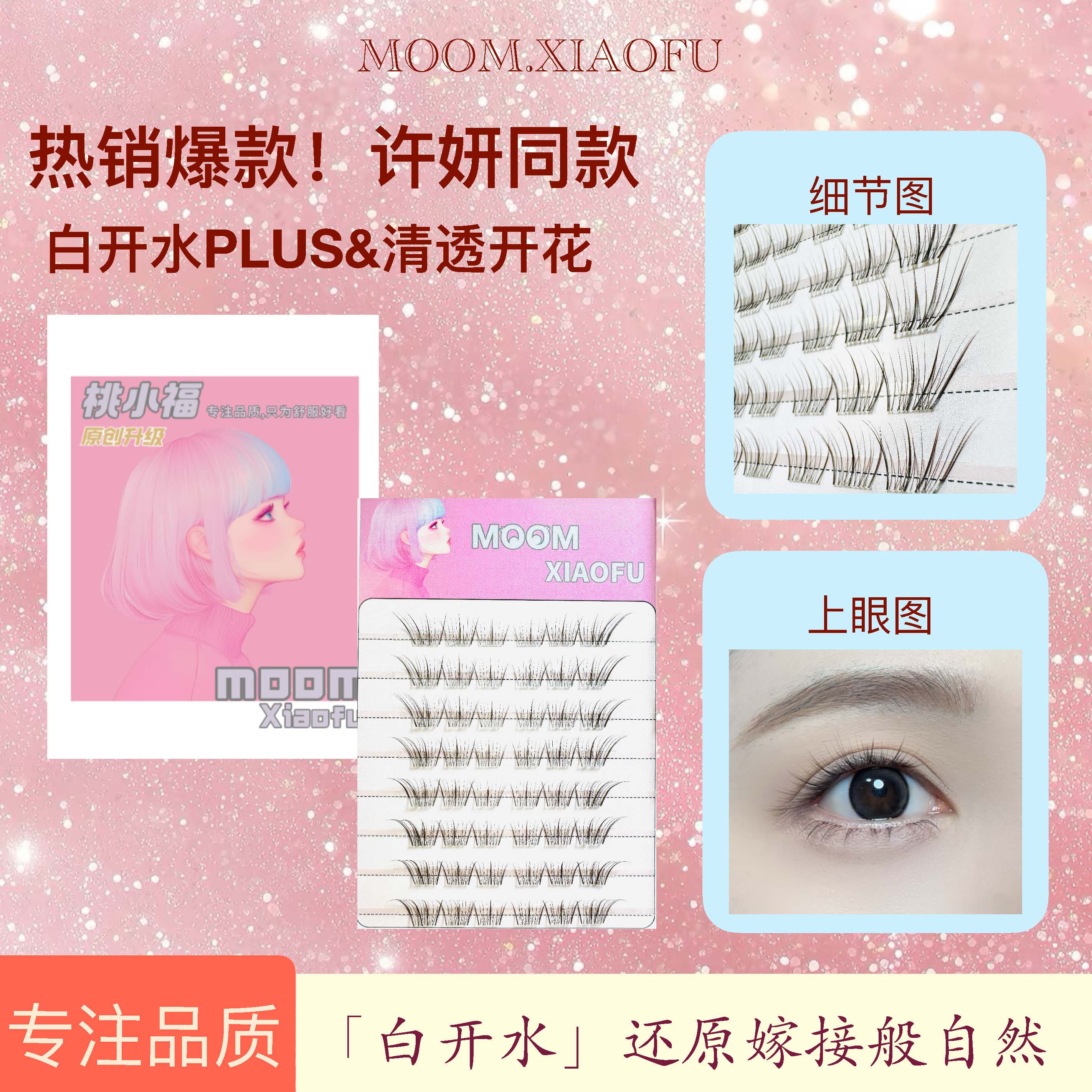 【自助选款】新手自然懒人女团假睫毛纯手工单簇分段式免胶假睫毛