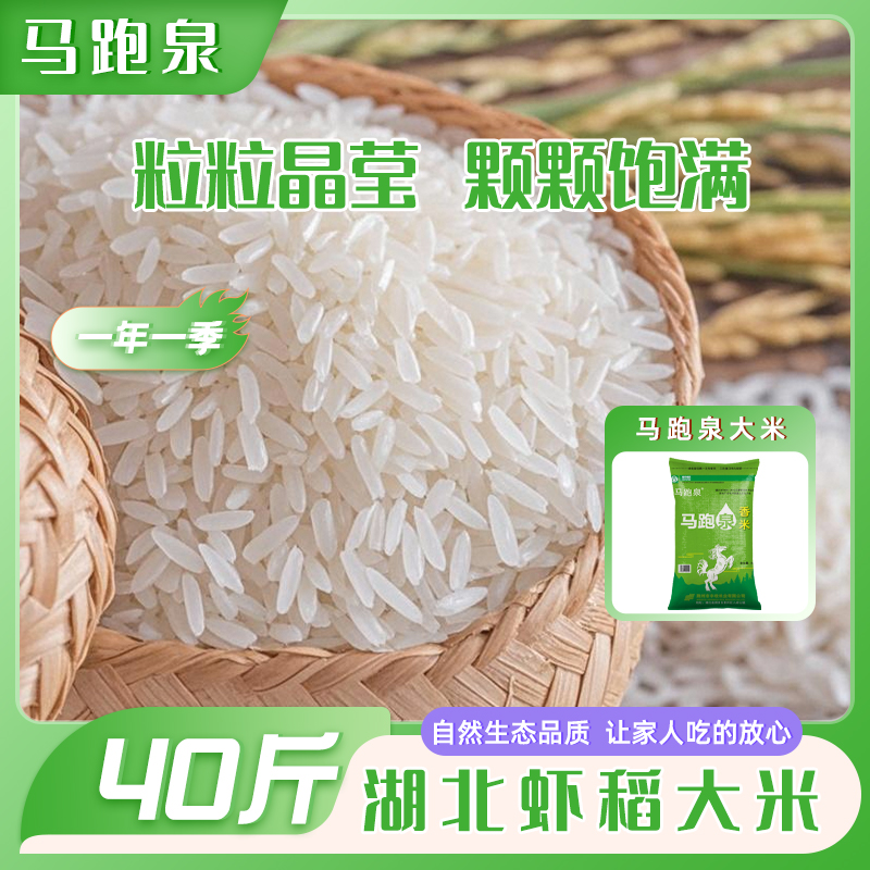 湖北荆楚大地大米虾稻贡米鱼米之乡南方长粒米40斤装香米农家新米