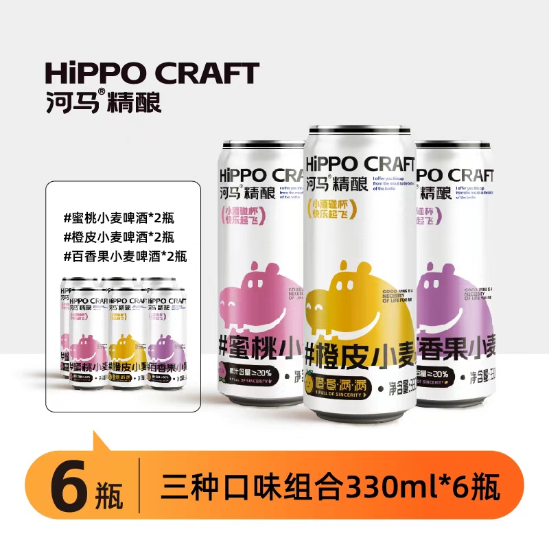 河马精酿【百香果*2+蜜桃*2+橙皮小麦*2】混装中式熟啤果味精酿啤酒