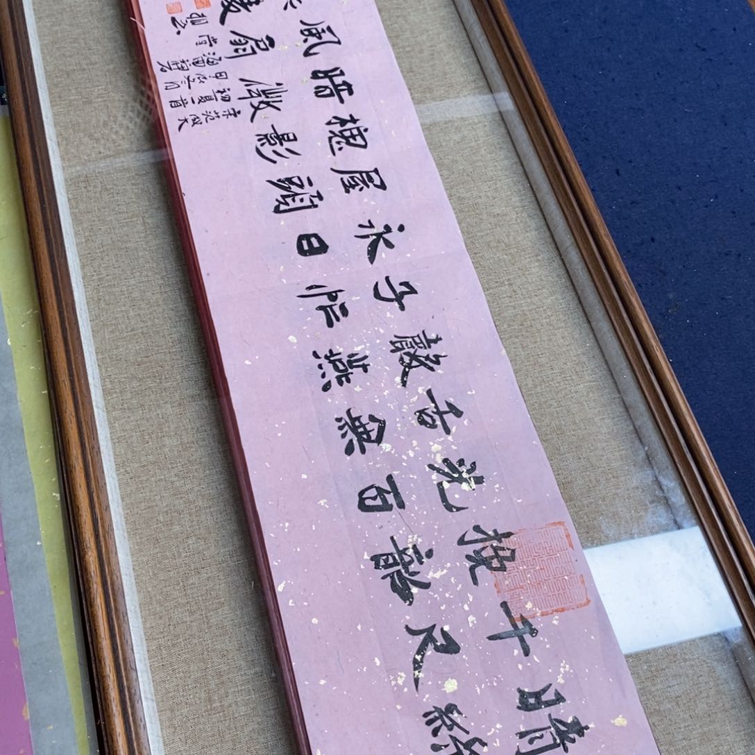 书法刘相玉书法作品惠友中