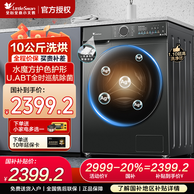 【868P】小天鹅10kg洗烘一体洗衣机全自动滚筒变频家用大容量智投款