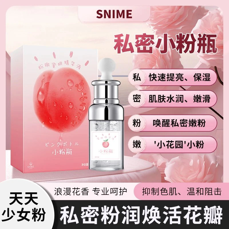 私密小花园粉嫩精华液去淡化黑色素乳晕头大腿外阴部美嫩白紧致