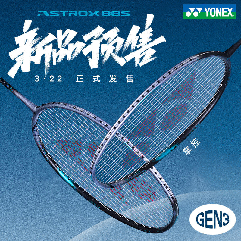 中秋大促 天斧88Dtour羽毛球拍全碳素进攻进阶单拍AX88Sgame