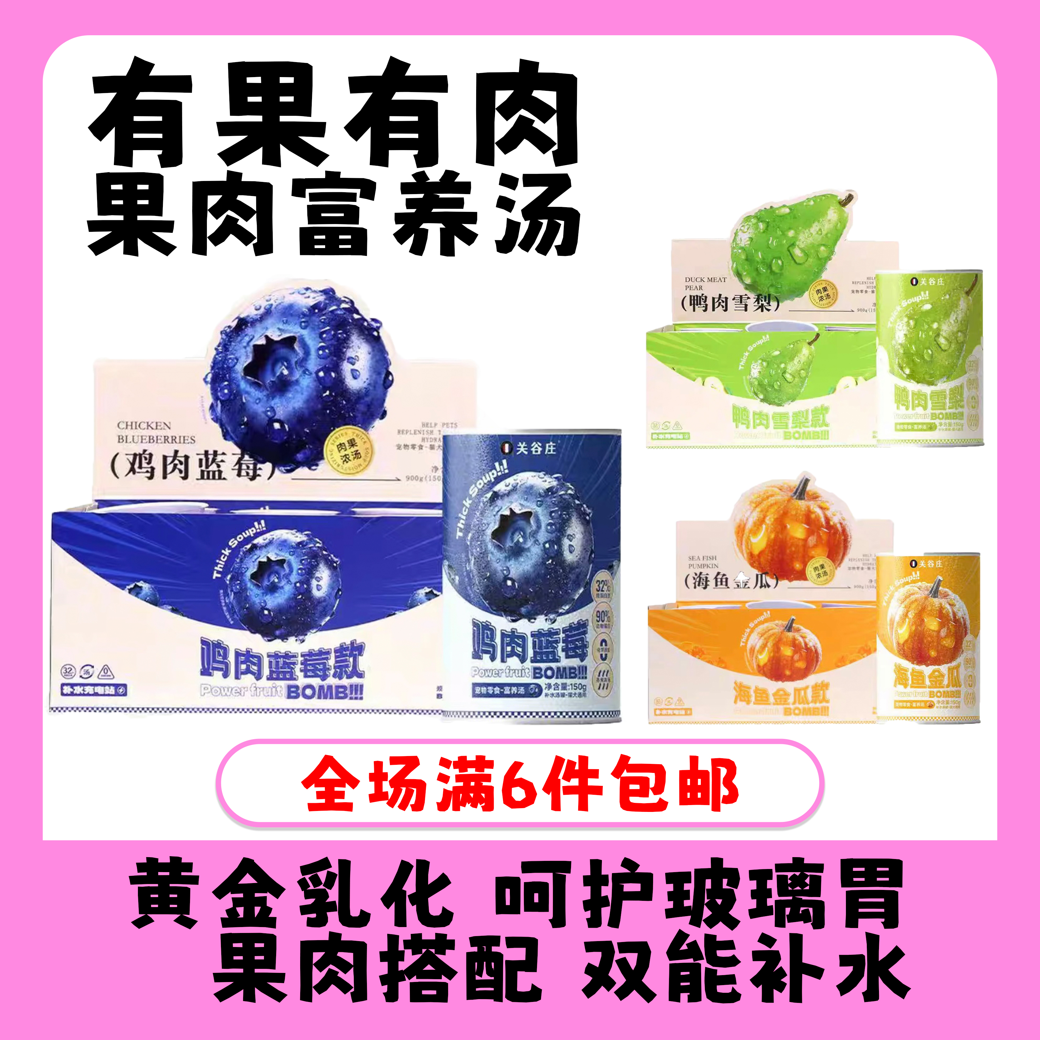 关谷庄营养汤宠物零食猫咪狗狗鸭肉水果营养补水专用新鲜湿粮罐头
