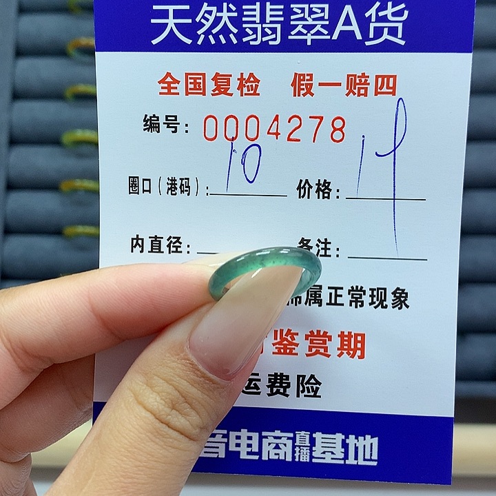 翡翠戒指未镶嵌    4278