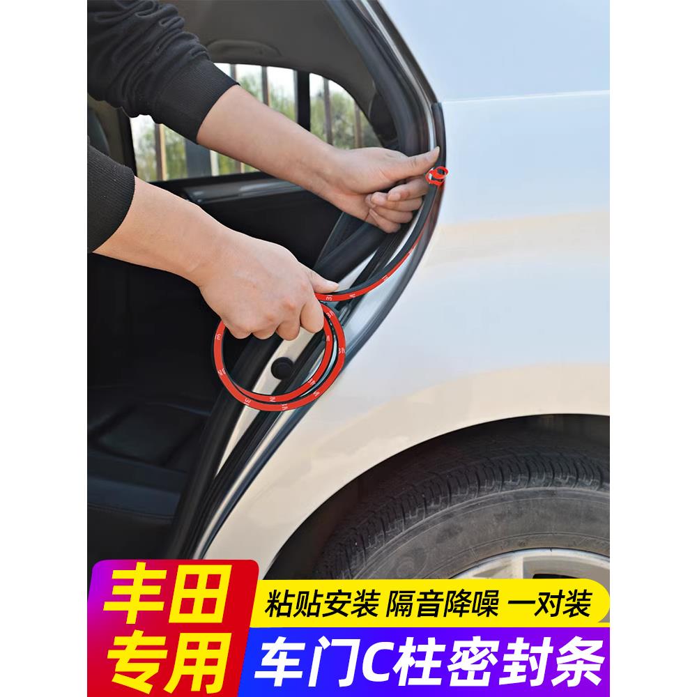 适用丰田卡罗拉雷凌凯美瑞RAVR荣放CHR汽车C柱密封条车门隔音胶条