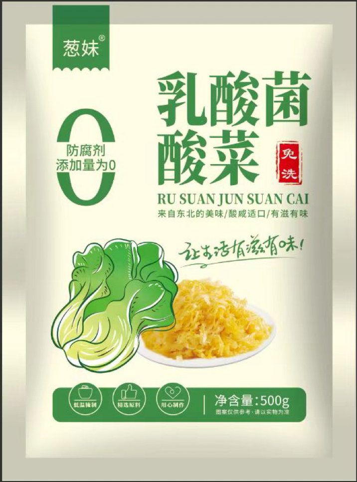 【二敏专属】乳酸菌酸菜（500克*5袋）