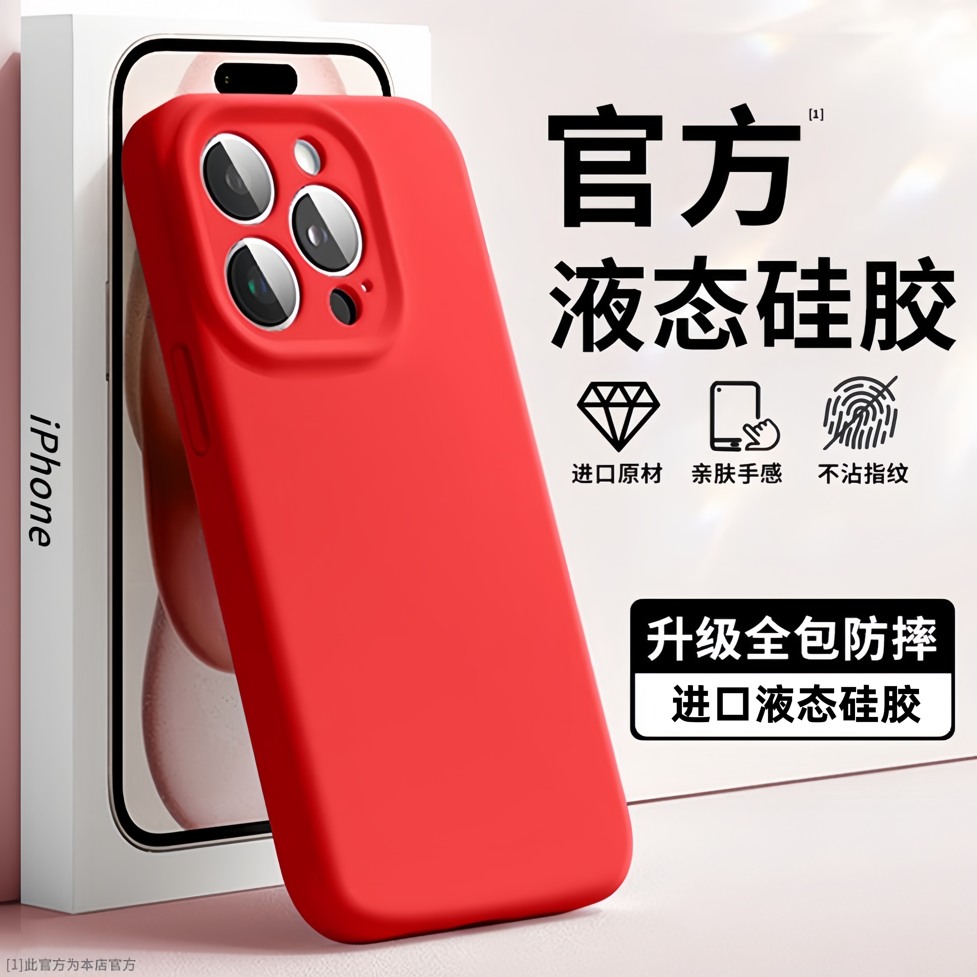 进口真液态适用苹果16pro手机壳15promax中国红14pro硅胶13高级12