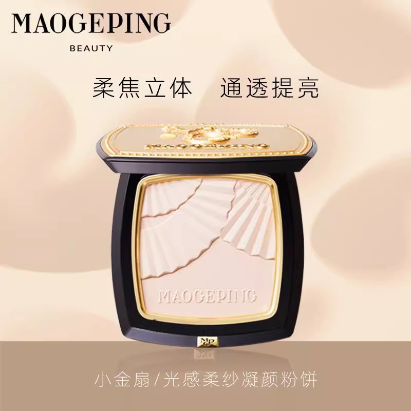 MAOGEPING/毛戈平光感柔纱凝颜小金扇粉饼哑光散粉定妆持久11.5g