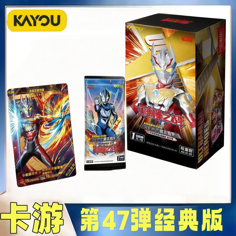 正版卡游奥特曼卡片经典版卡牌47弹收藏卡儿童经典玩具生日礼物品
