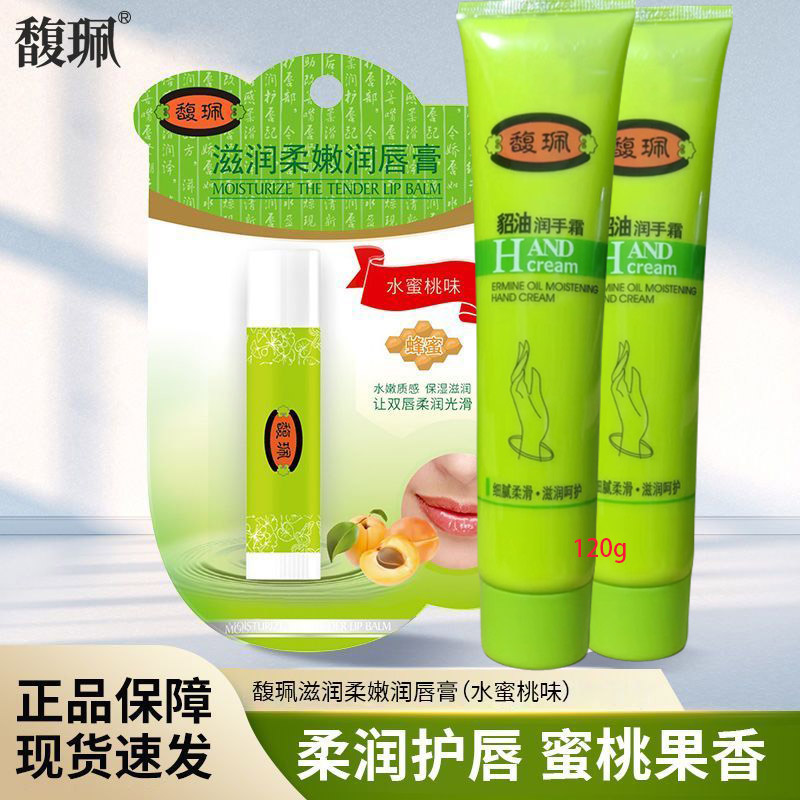 馥珮润唇膏女保湿滋润补水唇部护理唇膜男防干裂改善唇部