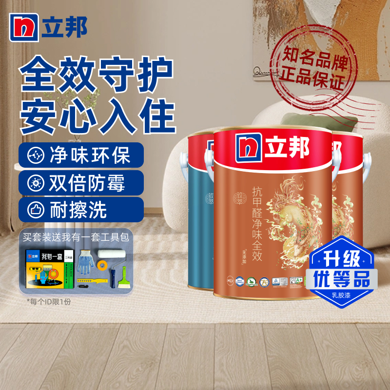 立邦致萃全效抗甲醛无添加内墙乳胶漆涂料MG【延迟发货联系客服】