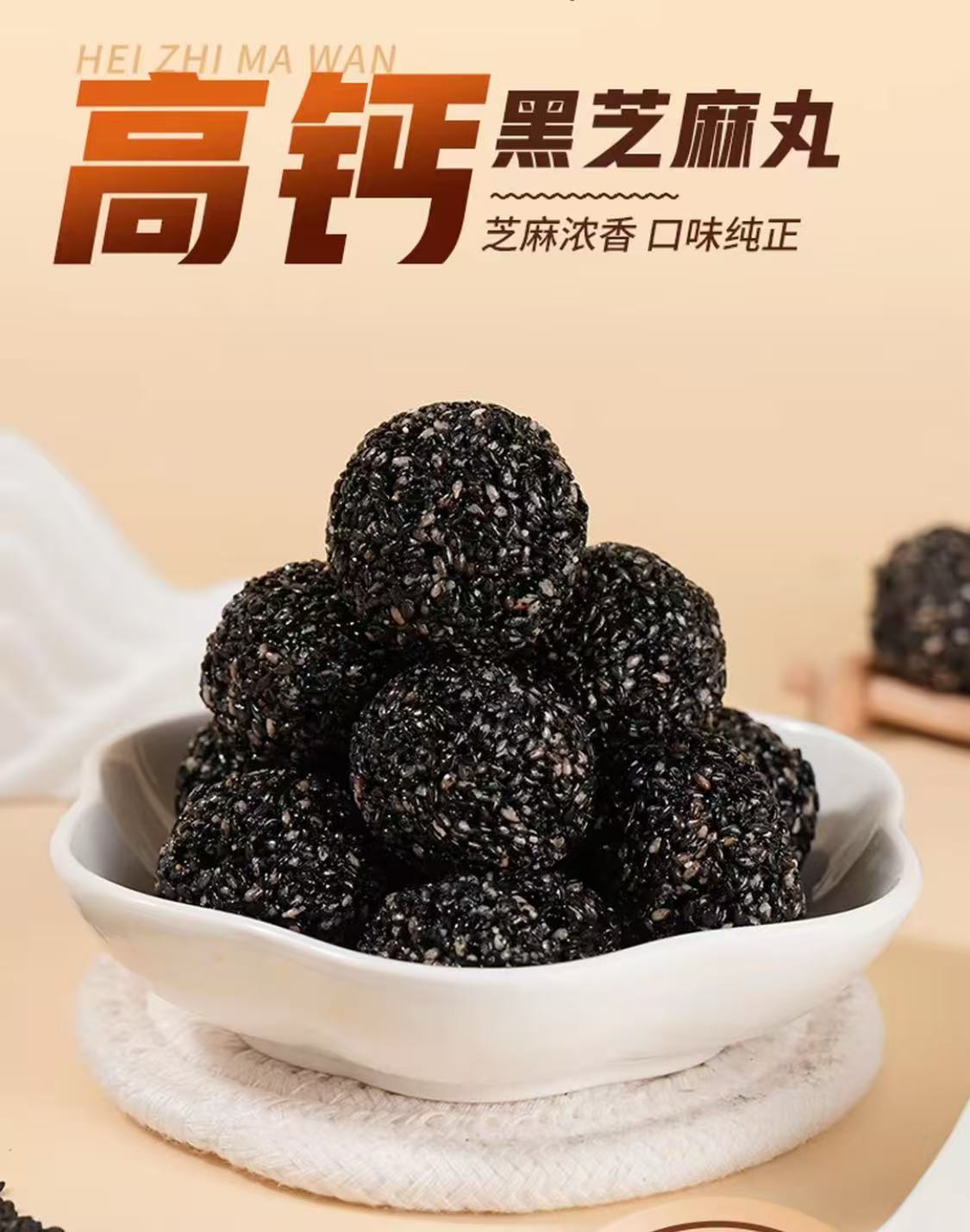 【高钙黑芝麻丸】1袋250g，高品质黑芝麻营养健康