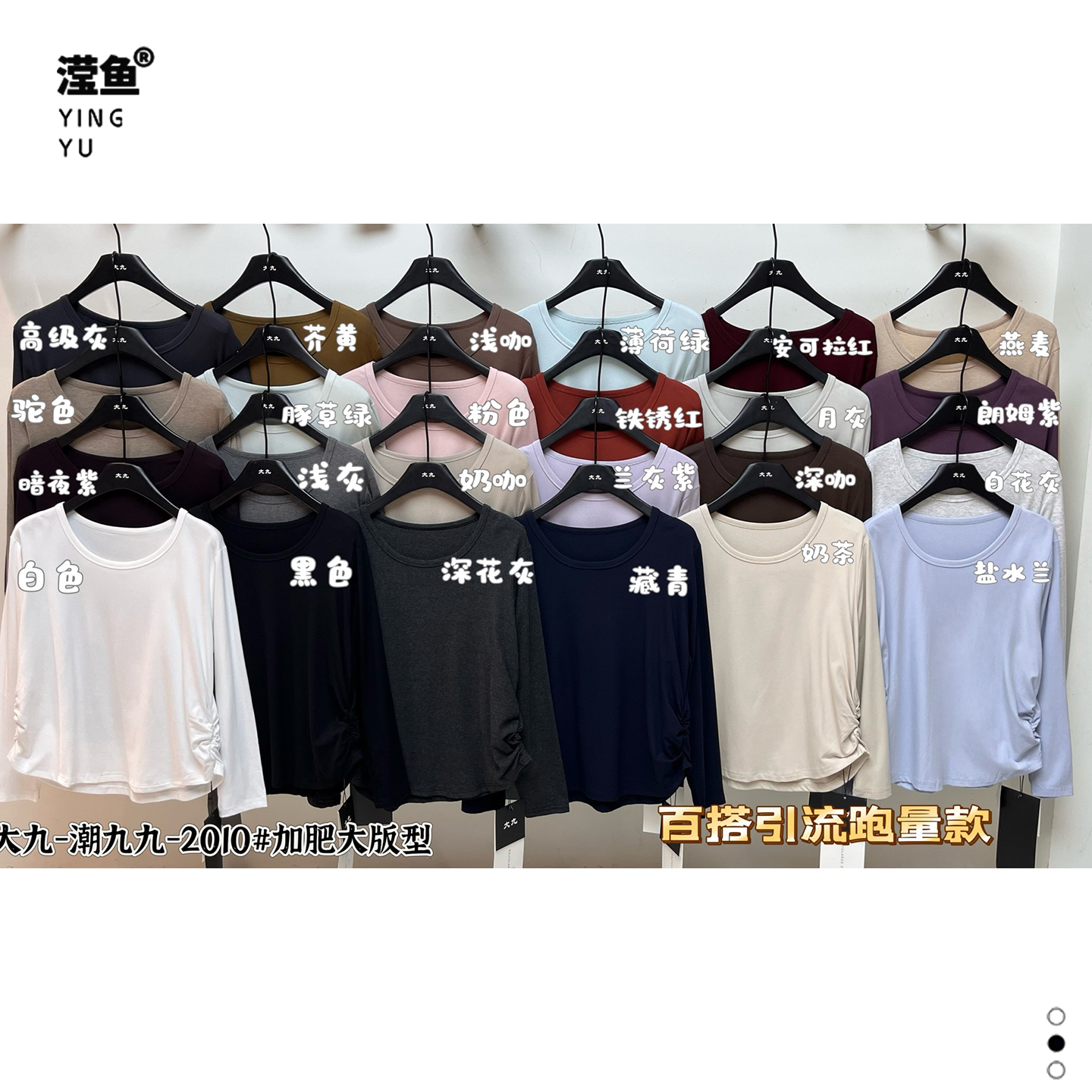 大九 2010大码秋季新款韩版宽松百搭简约圆领两侧收腰长袖打底衫