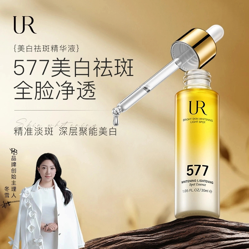 【冬雪推荐】UR美白祛斑精华液e
