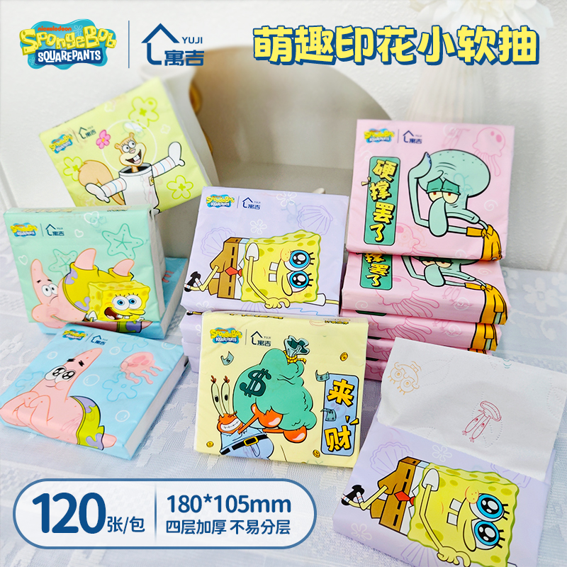 【寓吉】开学季印花抽纸海绵宝宝联名款便捷学生卫生纸可湿水餐巾纸