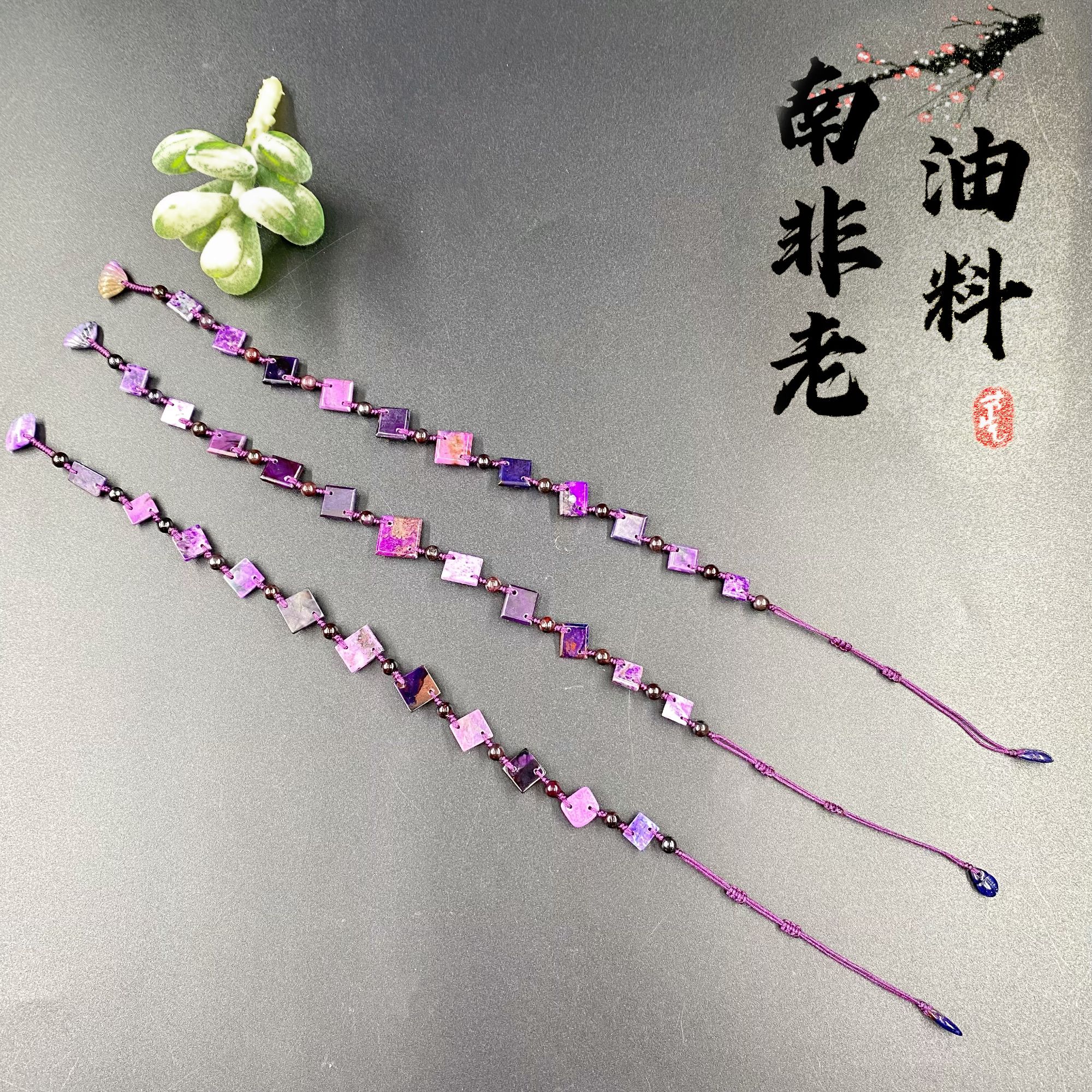 舒俱来南非老料方形脚链/Y011/卡4.2-8.8mm