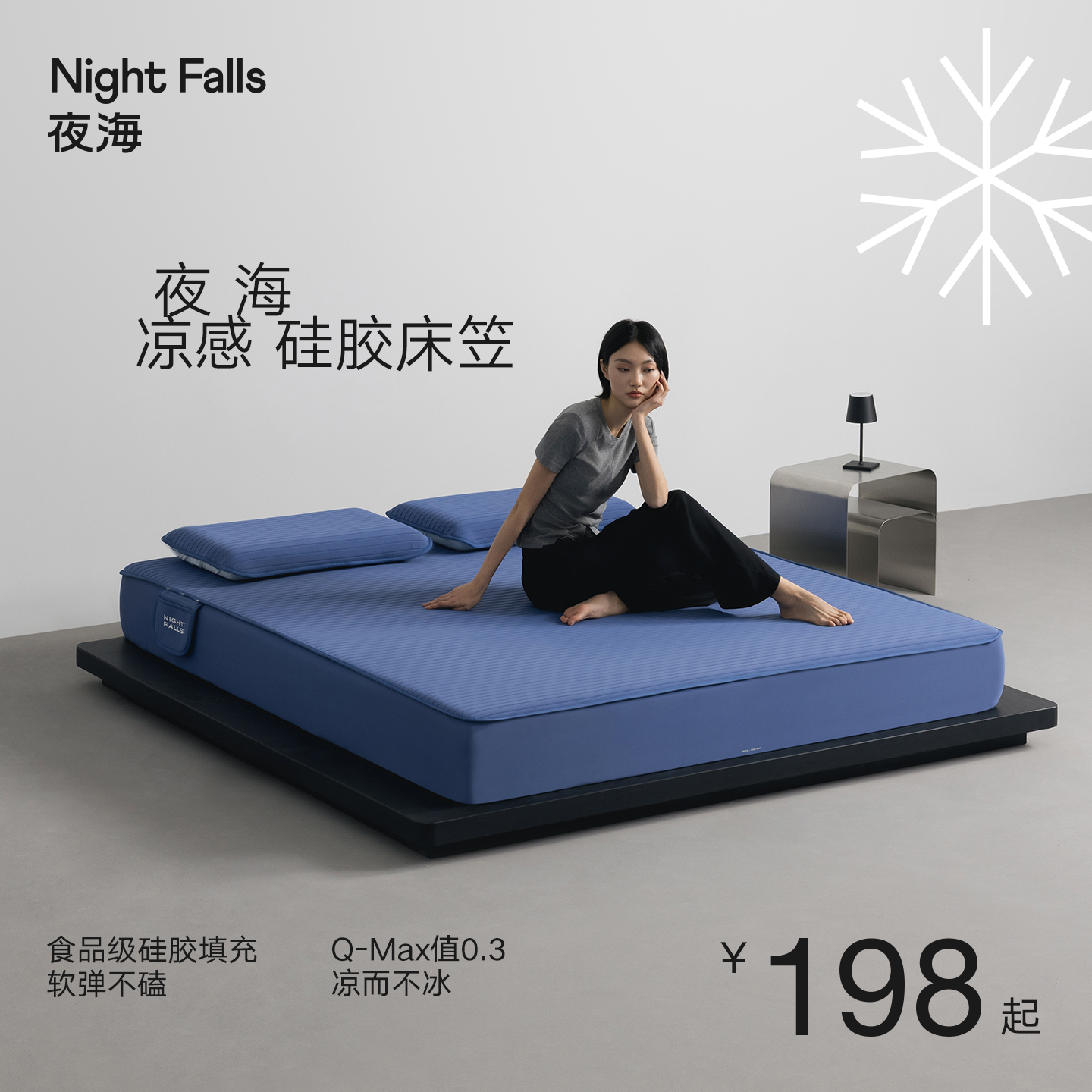 夜海凉感床笠2026夏季床单硅胶软凉席三合一科技无痕A类机洗