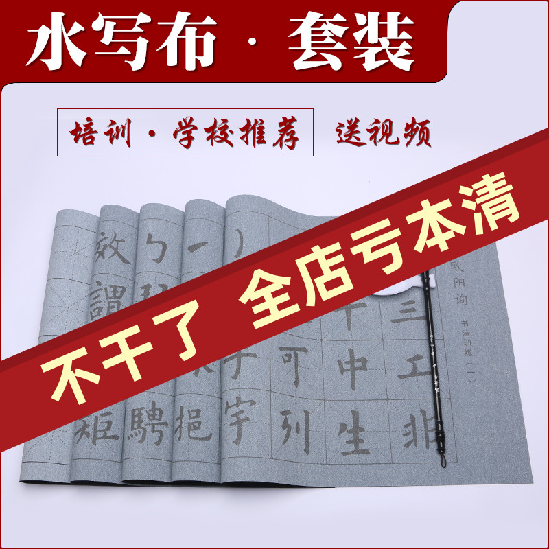 毛笔书法水写布成人学生初学软笔书法临摹描红基础练习汉隶欧楷颜