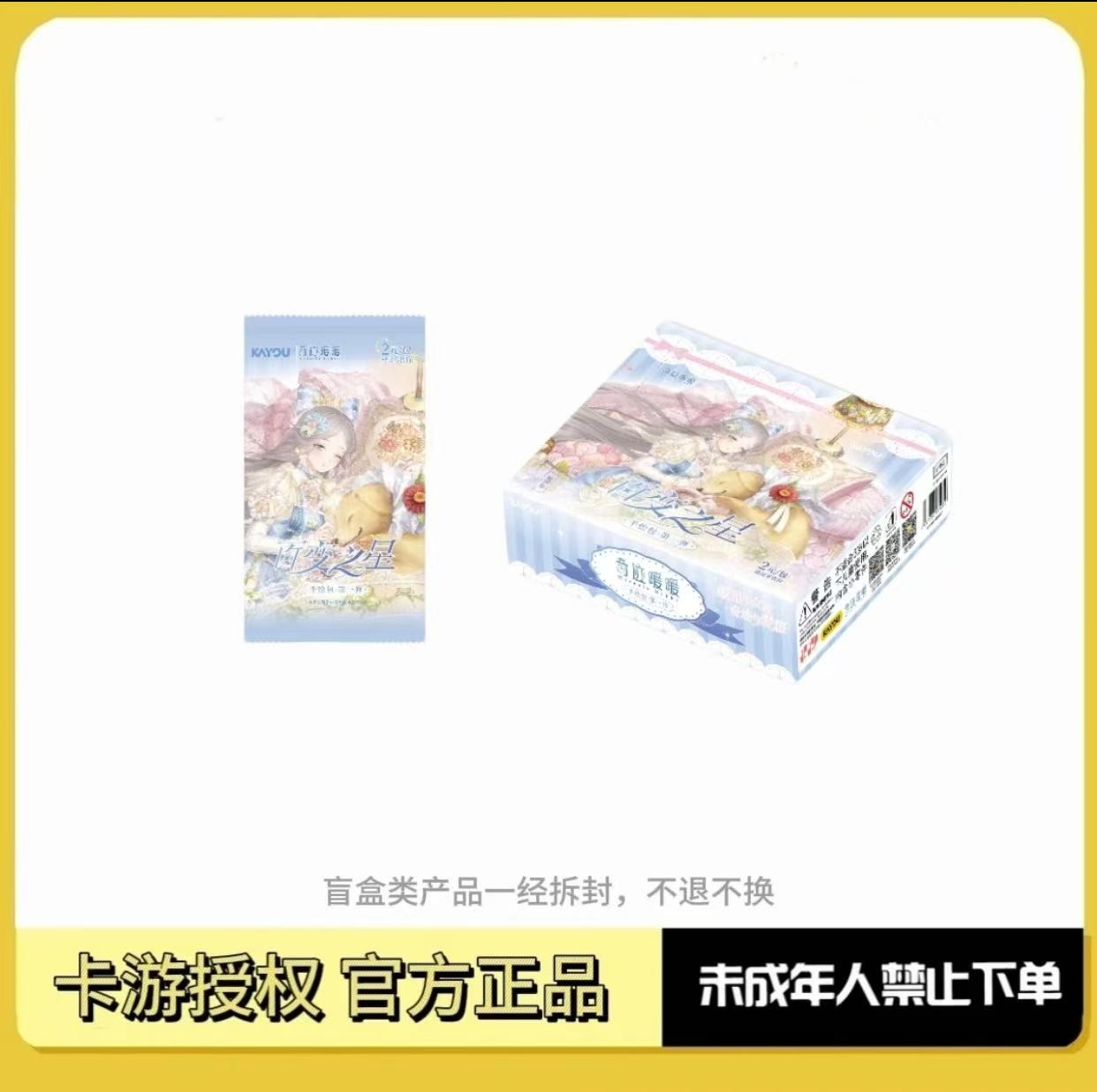 卡游【玩法合集】奇迹暖暖百变之星千绘包第一弹收藏卡牌盲盒【代拆】