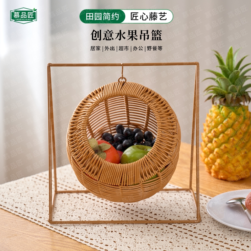 慕品匠M092LX创意水果挂式吊篮家居客厅杂物收纳装饰桌面零食置物