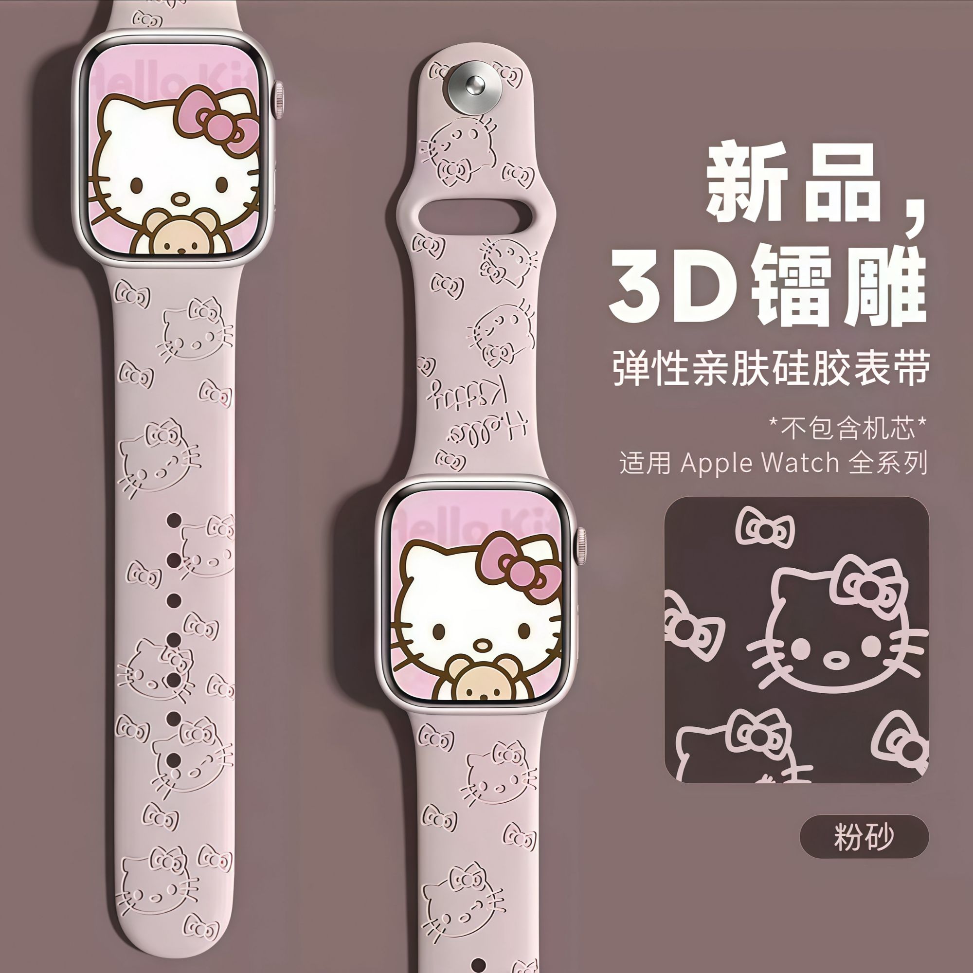 【不是手表】哈喽KT猫镭雕印花硅胶亲肤表带