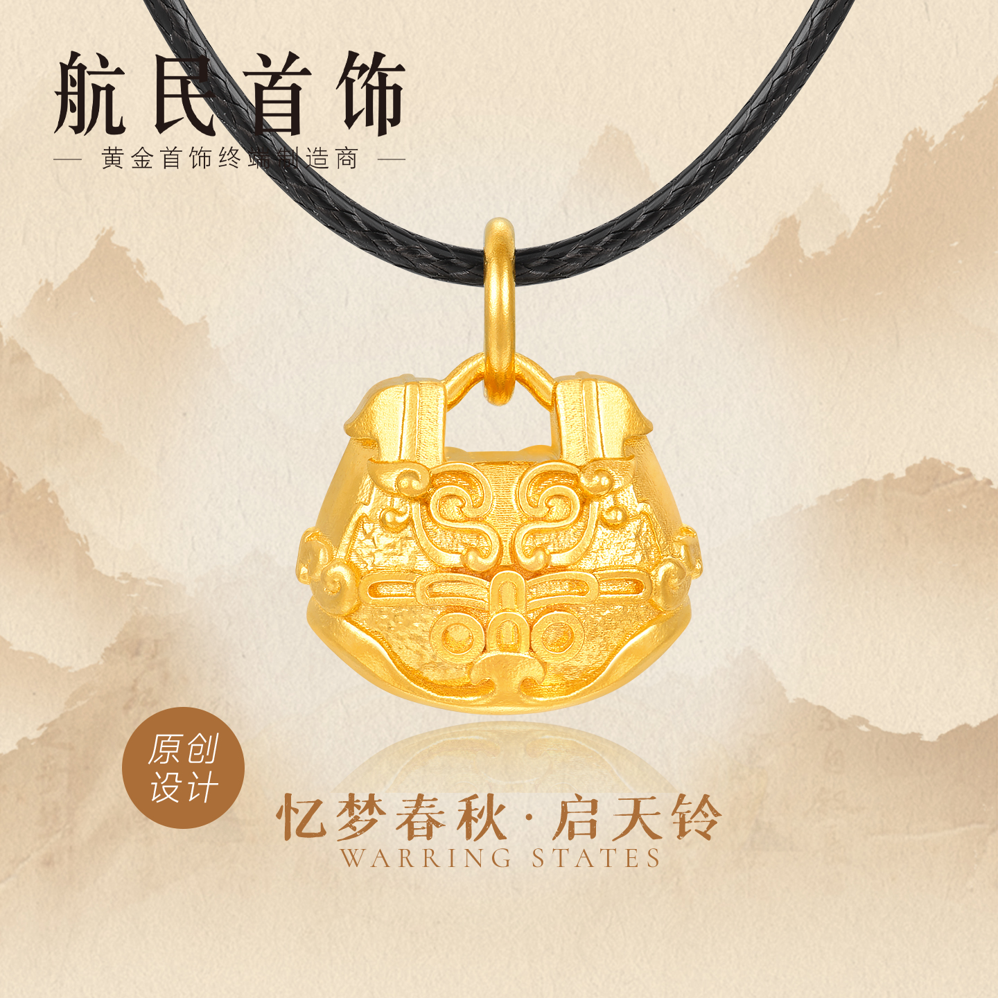 航民首饰 启天铃 黄金吊坠足金古法忆梦春秋XYG2936工费160元/件