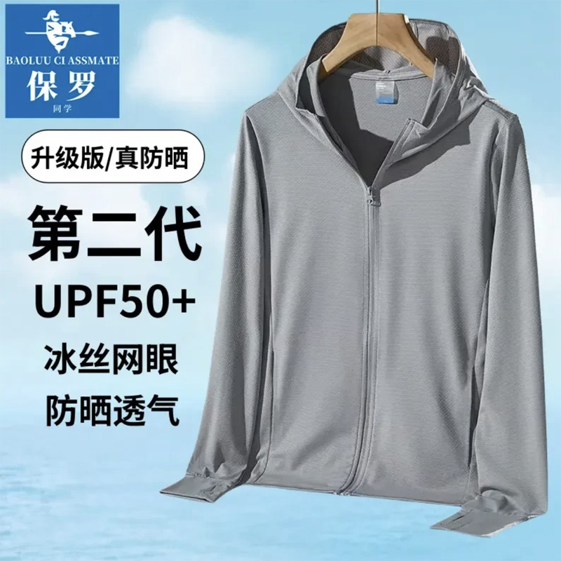 【冰丝】防晒衣男女情侣防晒服透气凉爽户外夏日户外运动
