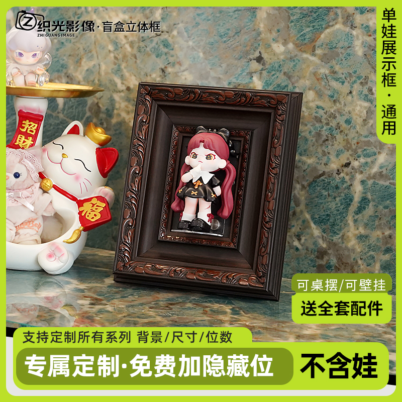 盲盒收纳展示架TNTDORA系列大表姐盲盒娃屋收纳框立体手办展示柜