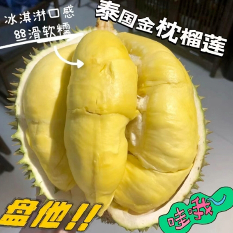 【空运树熟】现剥金枕鲜榴莲核小1-4斤金枕泰国