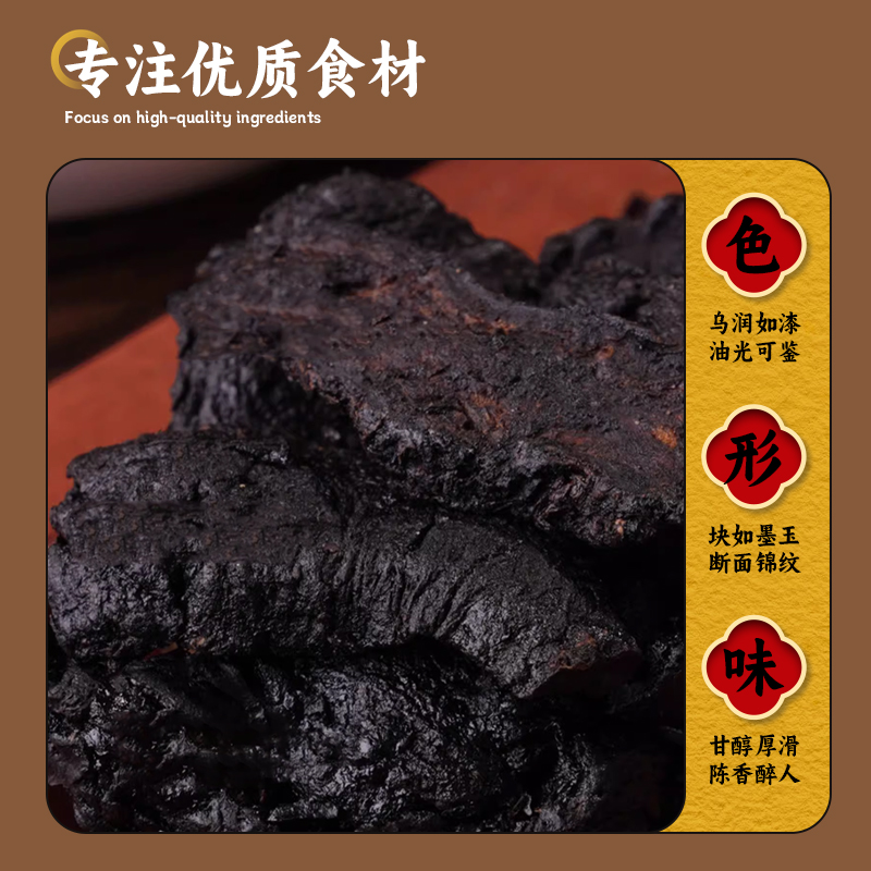 熟地 滋补养生好料可泡茶煲汤珍品