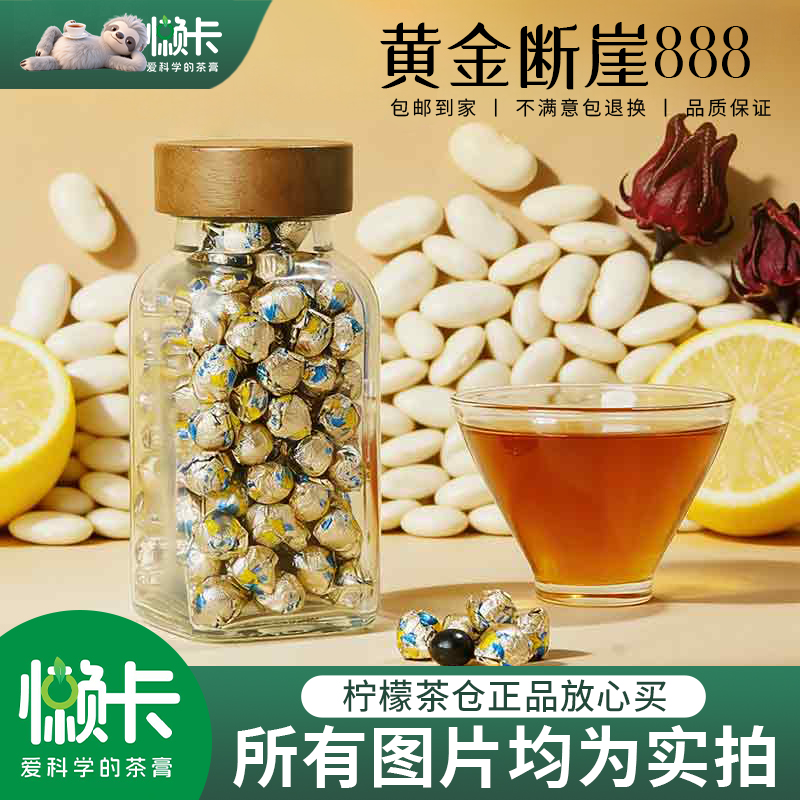 【柠檬专属】【黄金888】八大成分！黄金配比茶膏滋补养生膏Q商品图