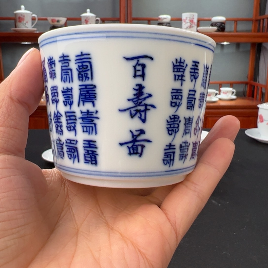 柴窑青花百寿图书卷杯