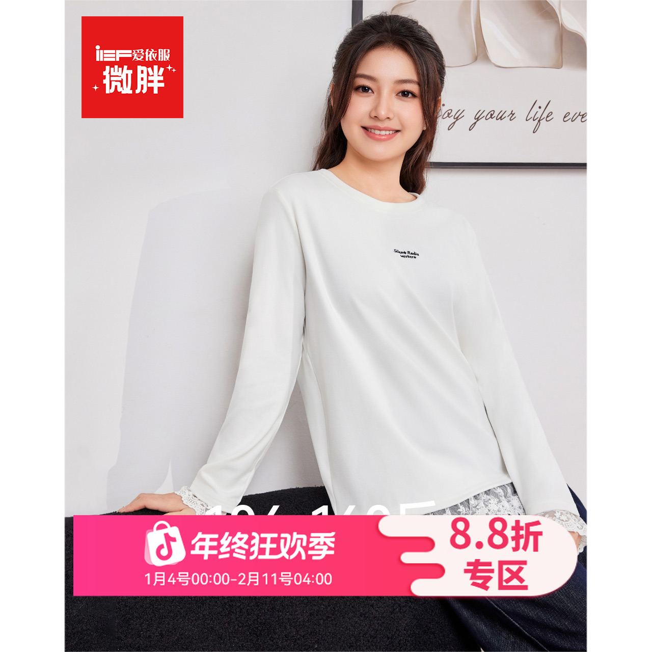 IEF/爱依服【微胖】大码女装2025秋冬新款蕾丝拼接设计百搭中上衣