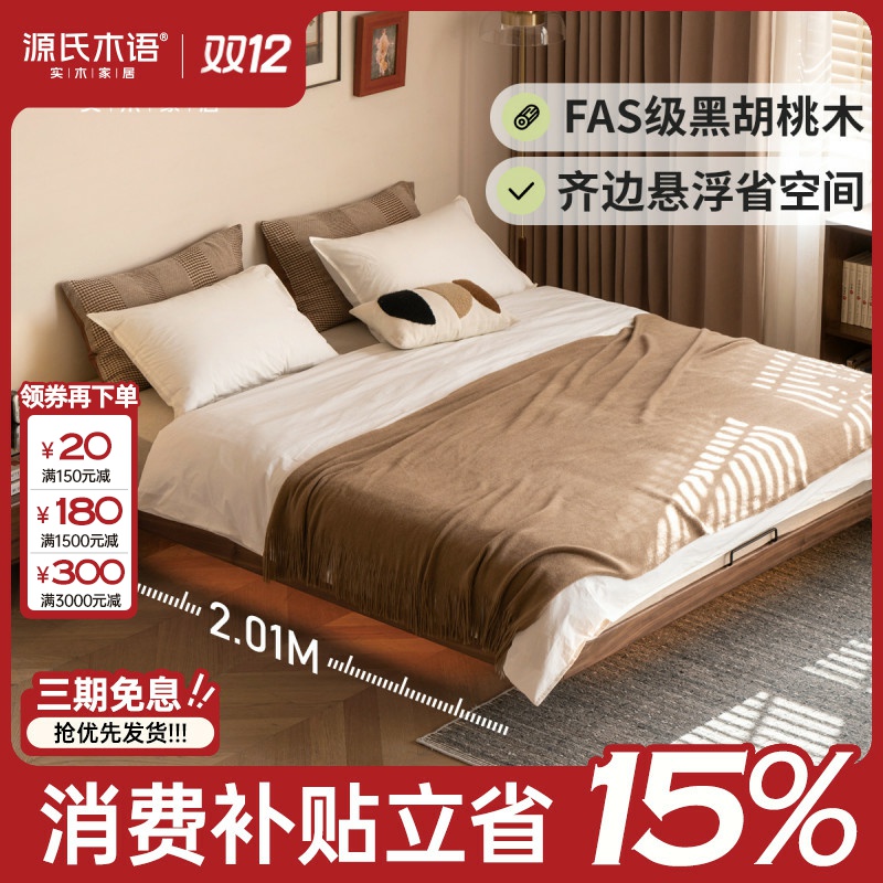 源氏木语实木床卧室小户型榻榻米简约悬浮床黑胡桃木双人床K36B13
