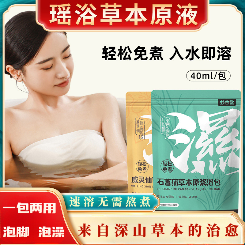 足浴液瑶浴草本原液免煮泡脚液威灵仙泡浴石菖蒲速溶洗脚液即溶