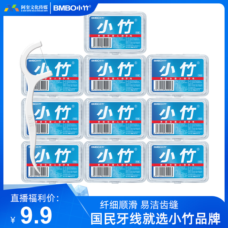 【半年装】小竹牙线细滑便携盒装家用高弹力牙线棒洁齿剔牙500支