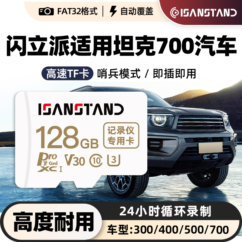 华存TF卡适用于坦克700哨兵模式内存卡行车记录仪专用高速储存卡
