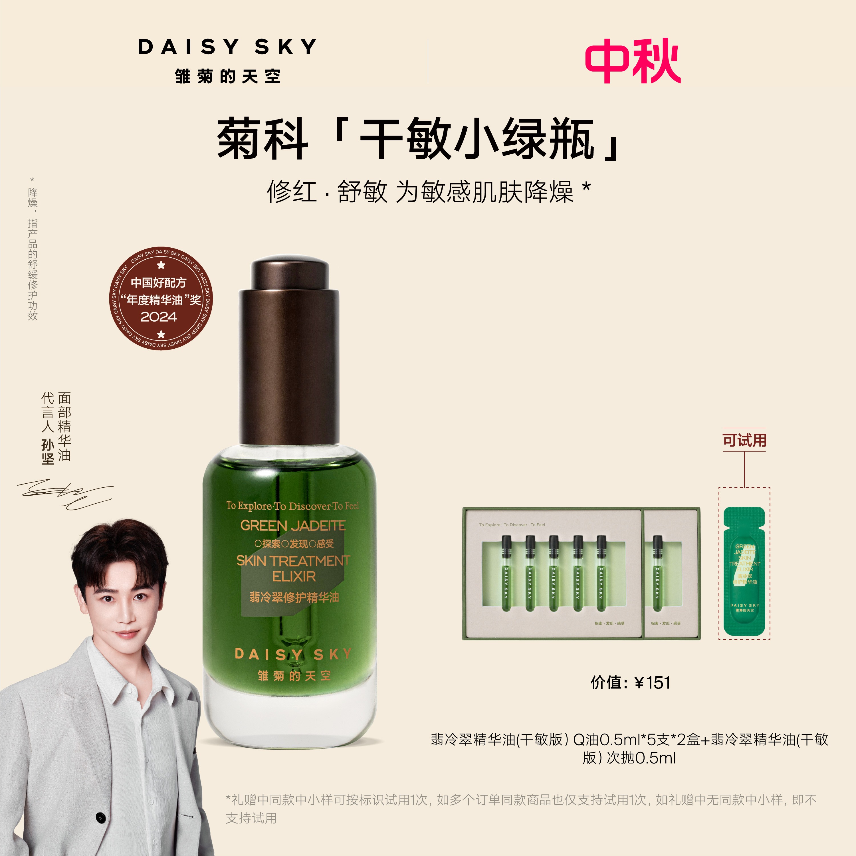 【修护舒缓】雏菊的天空翡冷翠面部修护精华油干皮敏感肌夏季官方