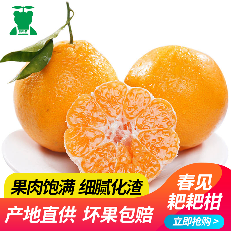 甄新鲜【乌市京东次日达】四川眉山春见耙耙柑5/8斤包邮新鲜采摘乌市直发