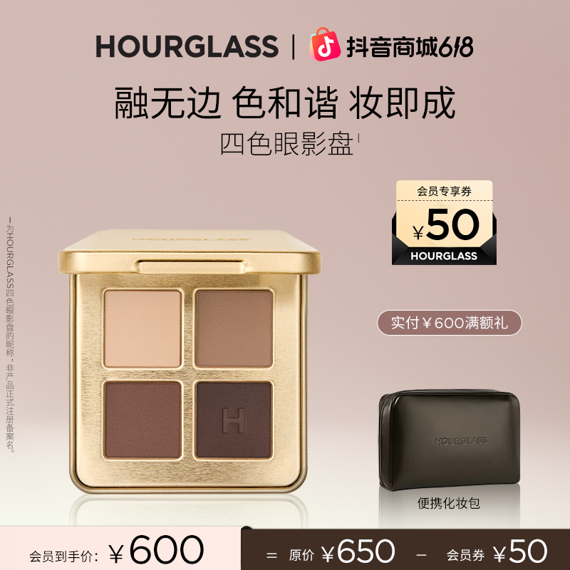 【618枪先购】HOURGLASS四色眼影盘卧蚕盘大地色日常百搭裸妆一体商品图