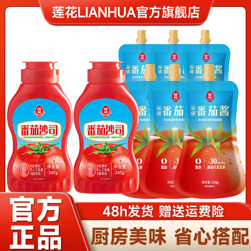 番茄沙司245g*2 +番茄酱120g*6新疆浓稠搭配沙拉酱酸甜炒菜调味