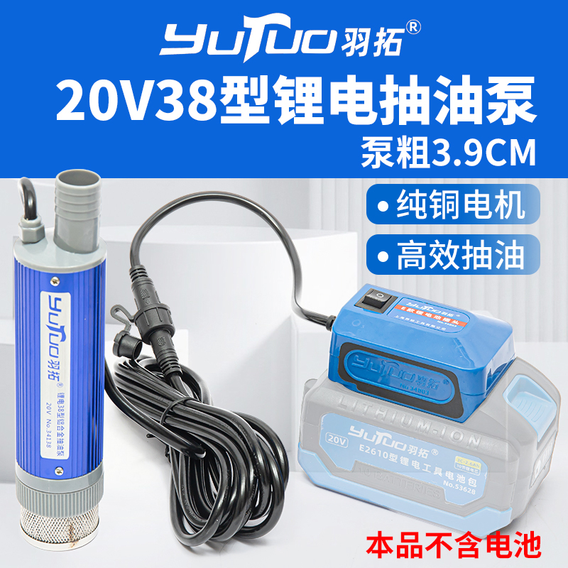 羽拓38型50型锂电抽油泵油水两用泵