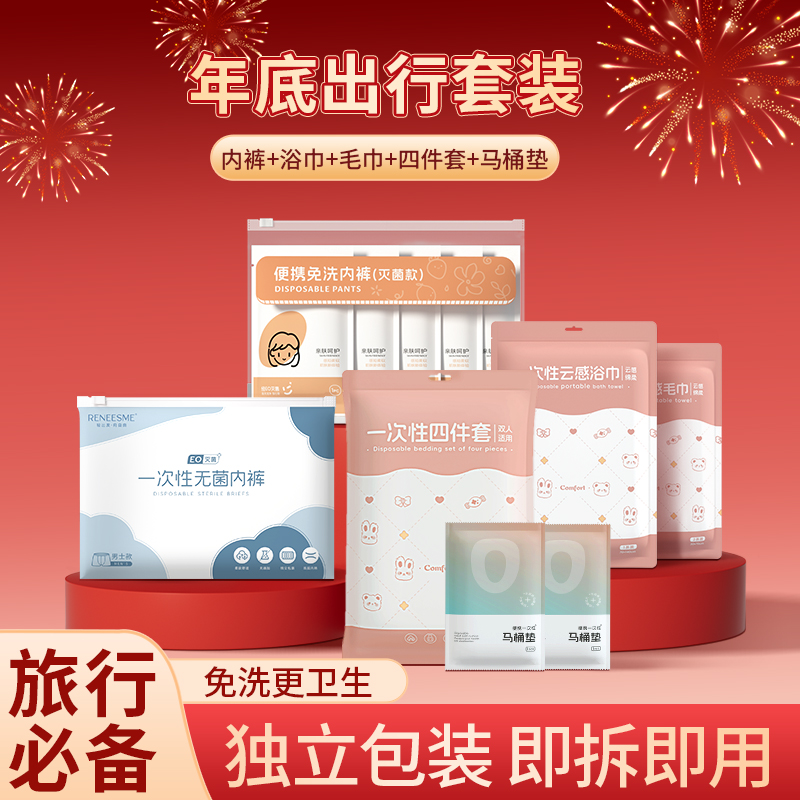 RENEESME一次性内裤旅行用品出行包网红酒店待产用品无菌独立包装