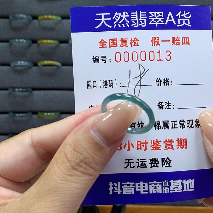 翡翠戒指未镶嵌       13